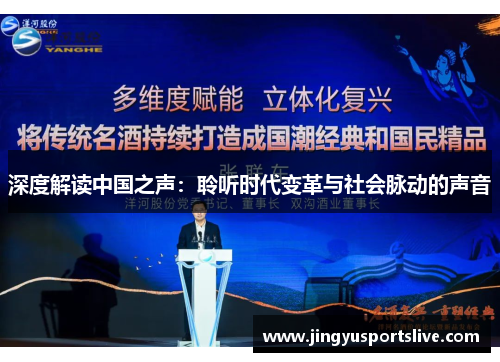 深度解读中国之声：聆听时代变革与社会脉动的声音